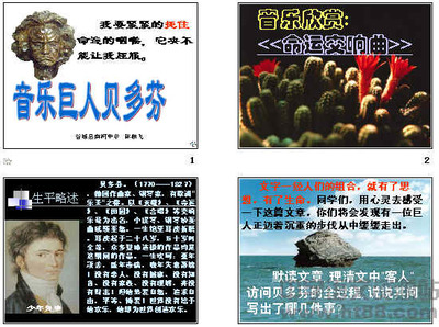 《音乐巨人贝多芬》——他听见了无声世界的歌声