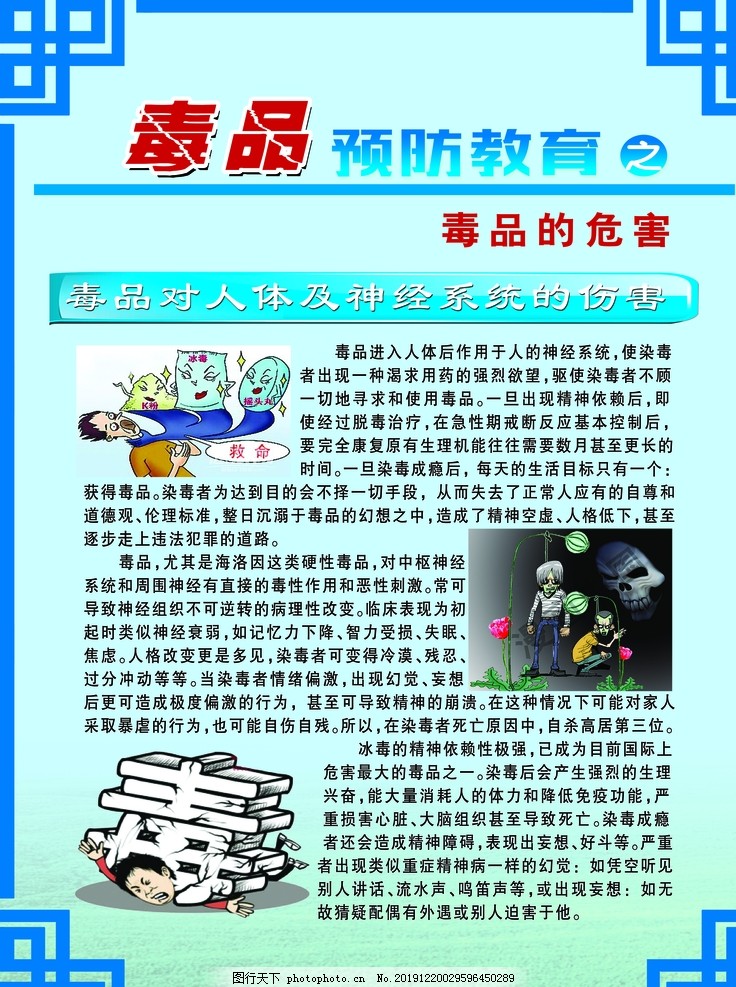 禁毒展板图文设计——珍爱生命，远离毒品