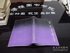 博雅图文书院 孔夫子旧书网上的文化栖息地